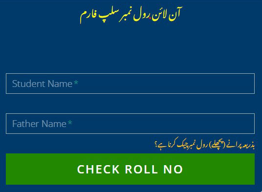 mardan-board-roll-number-slip-2022-download