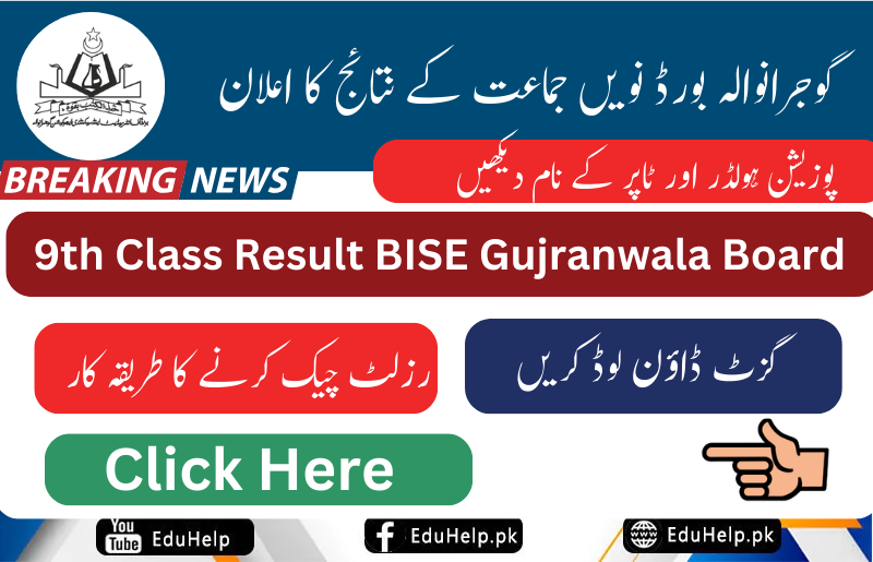 BISE GRW 9th Class Result 2024 Gujranwala Board