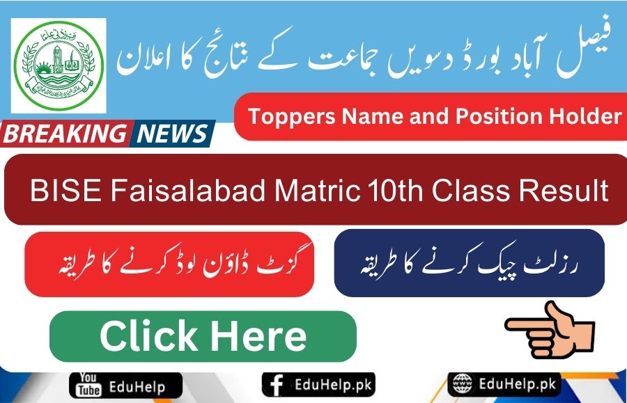 BISE Faisalabad Board Result 2024 10th Class by Roll Number