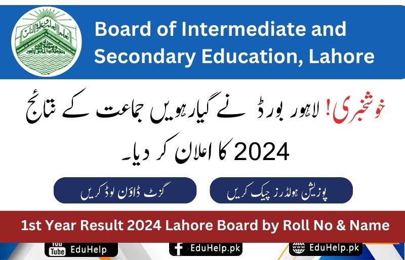 1st Year Result 2024 Lahore Board By Roll Number Gazette Link